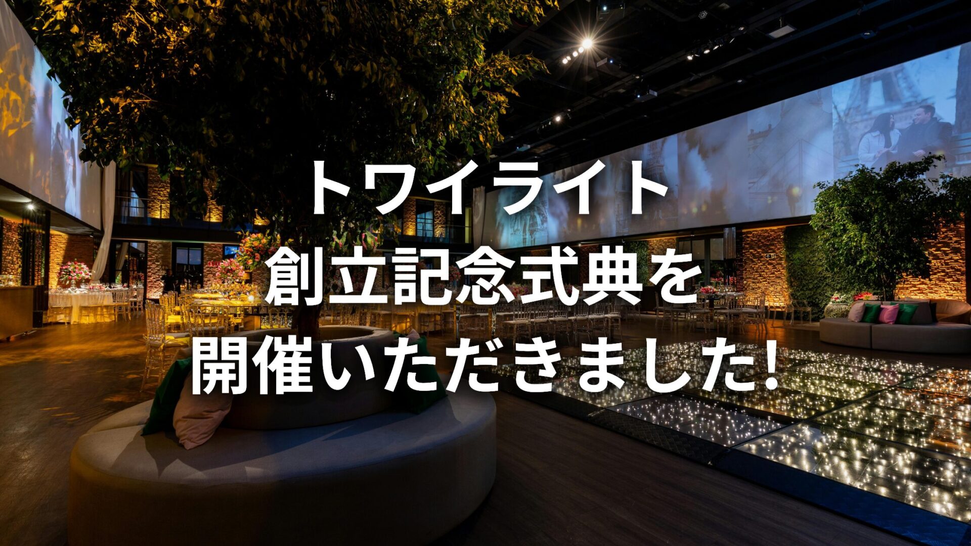 博多イブニングトワイライトロータリー衛星クラブ創立記念式典を開催いただきました