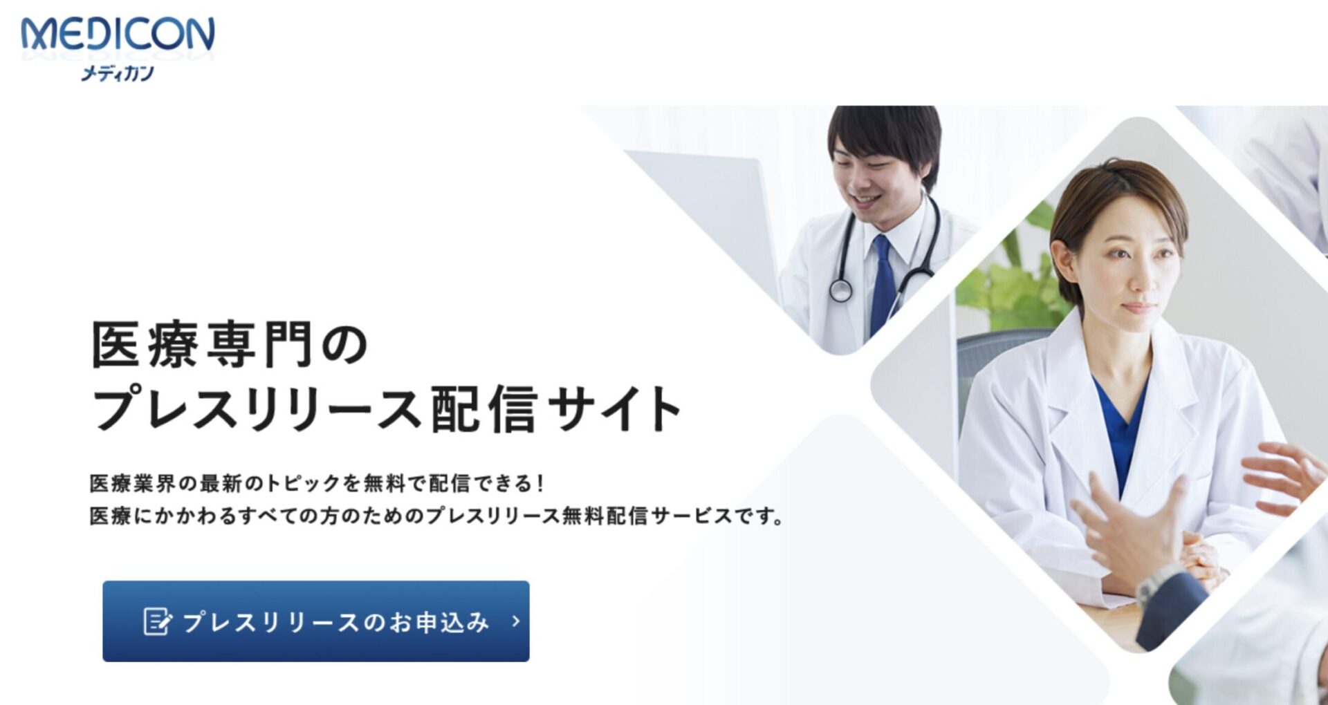 株式会社長利が、医療業界に特化したプレスリリース【Medical Conference(メディカン)】事業を開始