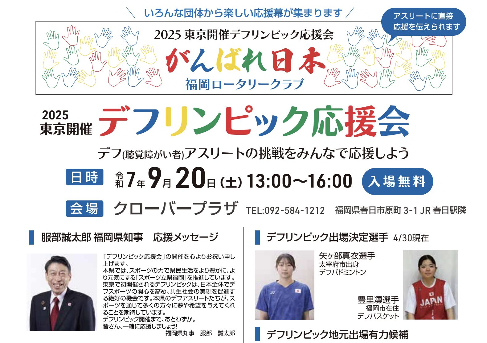 2025東京デフリンピック 応援会に参加いたしました