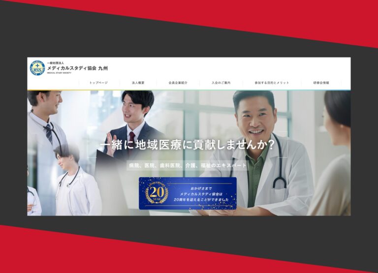 一般社団法人 メディカルスタディ協会 九州にて医療業界特化のプレスリリースサイト「Medical Conference(メディカン)」についてお話します