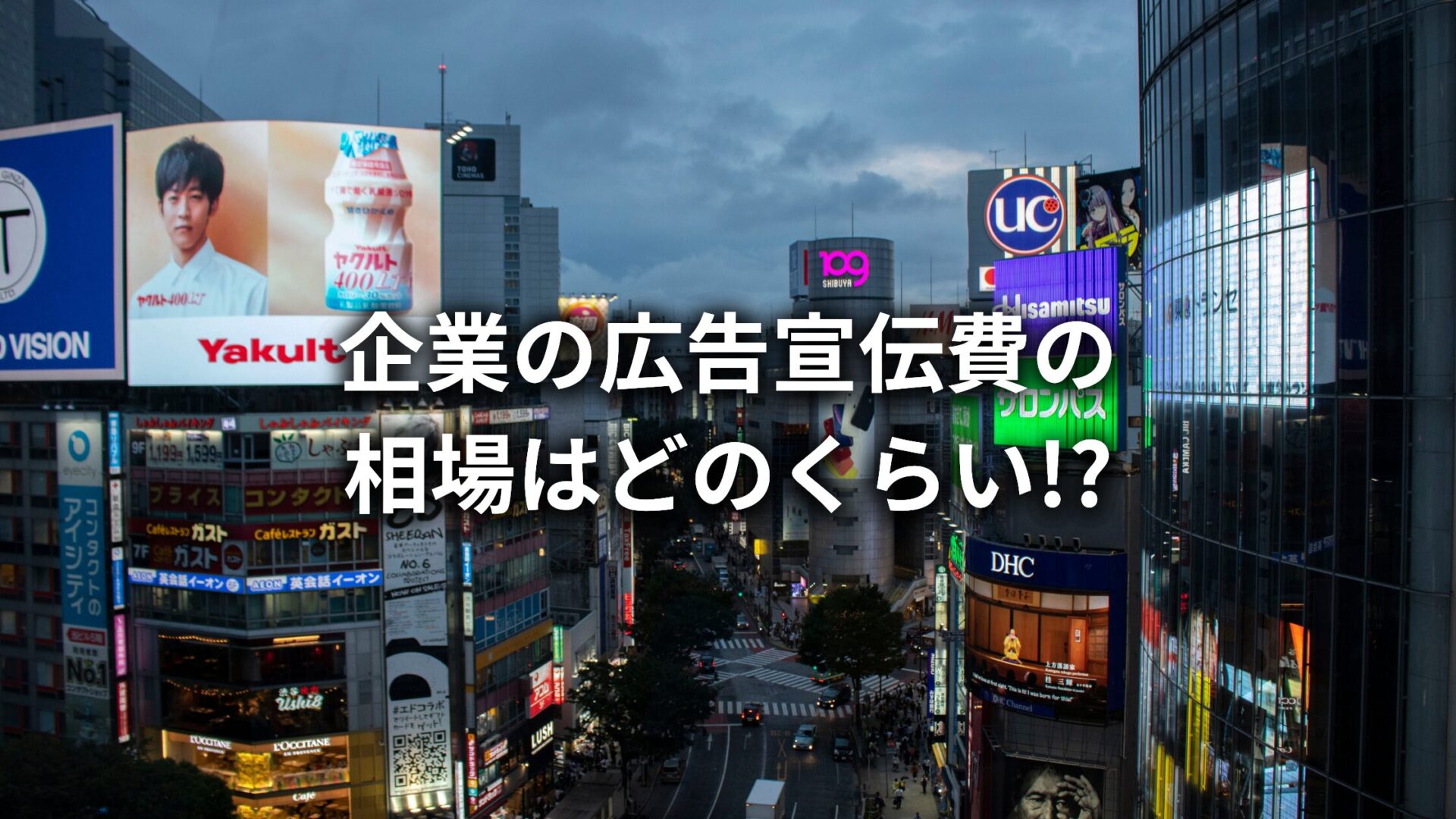 企業の広告宣伝費の相場は一体どのくらい?売上に対する割合などについても言及!