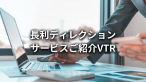 株式会社長利、長利ディレクションサービスご紹介VTRを公開