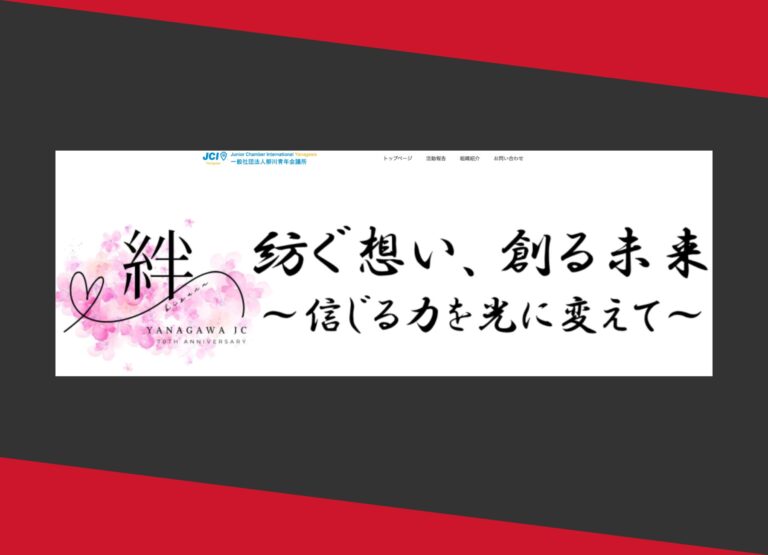 一般社団法人柳川青年会議所にて講演をさせていただきます