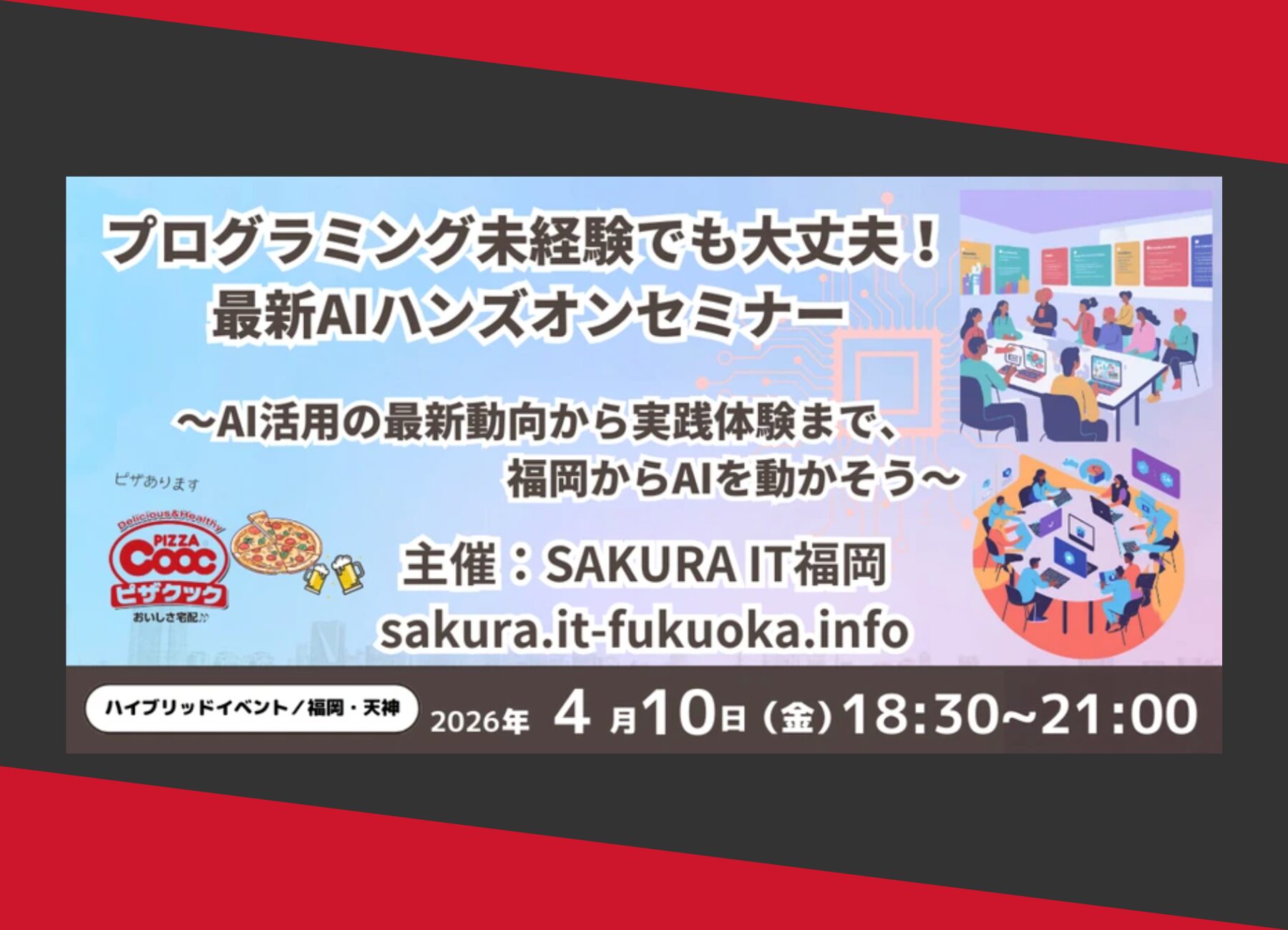 「プログラミング未経験でも大丈夫！最新AIハンズオンセミナー」にて「企業が行うべきAIO・LLMO対策」についてお話します